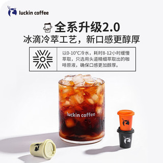 瑞幸咖啡（luckincoffee） 元气弹系列冷萃拿铁美式速溶咖啡液冻干黑咖啡粉 18颗三风味混合装