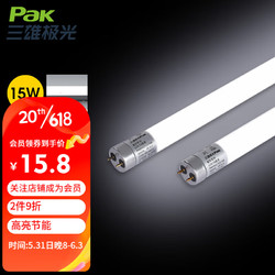 Pak 三雄极光 LED灯管 T8双端节支架长条灯管工程灯管