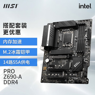 微星（MSI） Z690 台式机电脑主板 支持12700KF 13700KF 微星 PRO Z690-A DDR4