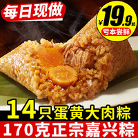 正宗嘉兴粽子蛋黄肉粽甜咸粽农家手工蜜枣棕散装端午节送礼品特产 大肉170克x6只+蛋黄肉170克x4只