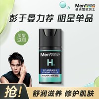 曼秀雷敦 男士活力修护润肤乳50ml 滋润保湿呵护干燥肌