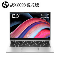 HP 惠普 战X 2023款 七代锐龙版 13.3英寸 轻薄本 银色（锐龙R7-7840U、核芯显卡、16GB、1TB SSD、1920*1200、IPS、60Hz）