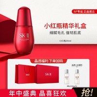 SK-II 小红瓶精华液30ml面部补水保湿提拉紧致淡化细纹护肤套装礼盒