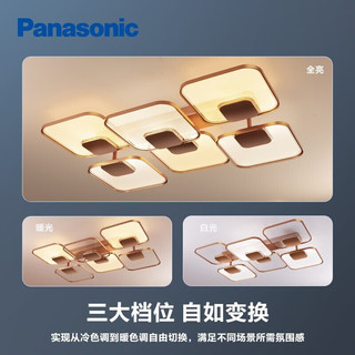 Panasonic 松下 吸顶灯LED客厅卧室吸顶灯导光板调光调色高端大气吸顶灯米家系列 颖伦套装两室一厅