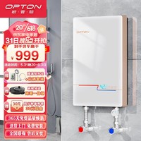 Opton 欧普顿 奥特朗出品 F3S 即热式电热水器 快热式淋浴器 F3S-白色7000W