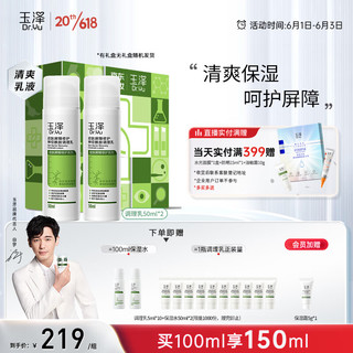Dr.Yu 玉泽 皮肤屏障修护神经酰胺调理乳50ml*2瓶装（补水保湿清爽敏感肌）