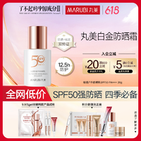 MARUBI 丸美 防晒乳SPF50 PA+++ 隔离清透轻盈轻透防紫外线防晒霜