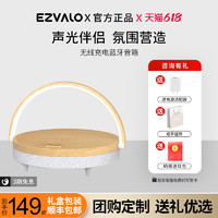 EZVALO 几光 台灯手机无线充电床头灯感应夜灯卧室氛围灯蓝牙音箱生日礼物