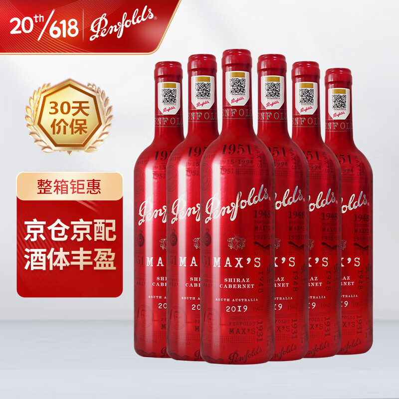 红酒 奔富麦克斯max’s设拉子赤霞珠干红葡萄酒750ml*6瓶整箱木