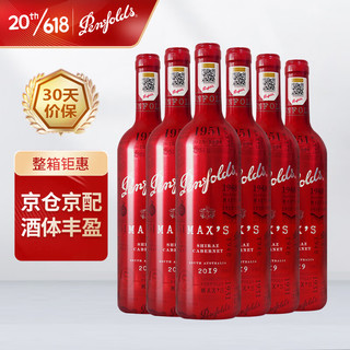 Penfolds 奔富 麦克斯经典设拉子赤霞珠 干红葡萄酒 750ml*6瓶 整箱装