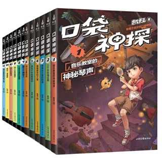 《凯叔口袋神探》（精美礼盒装、共20册）