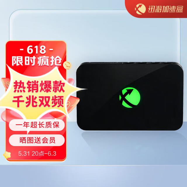 XUNYOU.COM 迅游 主机加速盒5G千兆网络 PS5/Switch/Xsx 游戏联机下载加速盒子宝可梦朱紫 酷玩版