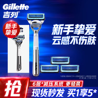 Gillette 吉列 剃须刀手动刮胡刀云感小云刀亲肤敏感肌父亲节礼物男