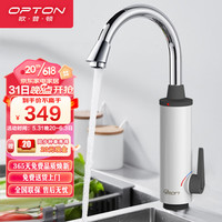 Opton 欧普顿 奥特朗出品  电热水龙头 即热式电热出水龙头 L2-BPJZ33A