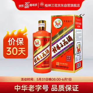 桂林三花 牛气冲天 55%vol 米香型白酒 580ml 单瓶装