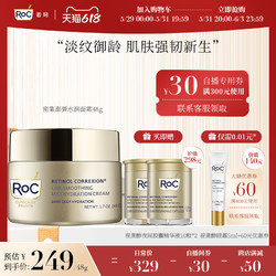 RoC 若珂水润面霜48g保湿滋润呵护肌肤视黄醇面霜