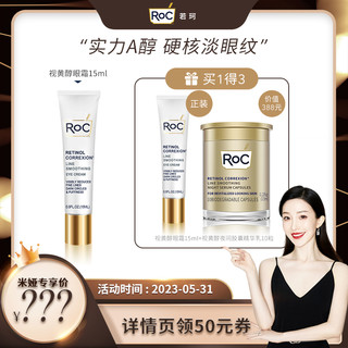 RoC A醇抛光眼霜淡化细纹黑眼圈紧致精华15ml