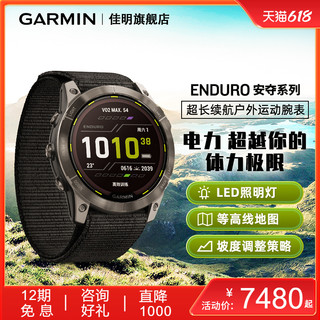 GARMIN 佳明 Enduro 2 户外智能跑步运动登山马拉松越野跑手表安夺2心率血氧男士腕表GPS定位