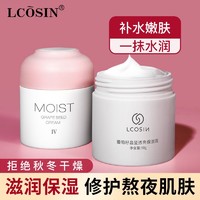 抖音超值购：LCOSIN 兰可欣 面霜补水高保湿滋润润肤淡化细纹乳液秋冬季女男护肤滋养透亮