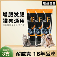 Navarch 耐威克 宠物全阶段猫狗通用营养膏补充剂2-3支装 美毛增肥