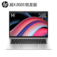 HP 惠普 战X 5G版 2023款 七代锐龙版 14.0英寸 轻薄本 银色（锐龙9-6900HS、核芯显卡、16GB