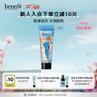 benefit 贝玲妃 反孔精英补水特工隔离霜打底霜迷你装妆前保湿滋润遮瑕修饰肤色