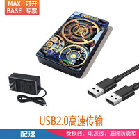 MAX Base 3.5/2.5寸通用硬盘盒USB2.0时空机械