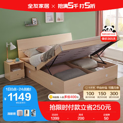 QuanU 全友 家居 床现代简约木纹双人床可储物主卧室成套家具高箱床106302