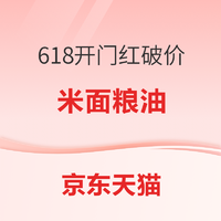 米面粮油好价限量抢购，最新热品、爆品，没有超优惠价，只有更低价～