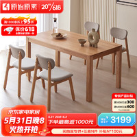 原始原素实木餐桌橡木饭桌小户型长条桌餐厅现代简约吃饭桌子1.6米+莱茵椅