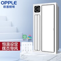 OPPLE 欧普照明 智能风暖浴霸集成吊顶卫生间浴室取暖器排气扇换气暖风机