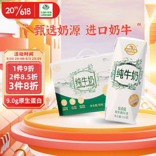 庄园牧场 全脂纯牛奶儿童早餐奶高原奶9.0乳蛋白礼盒250g*20盒父母长辈送礼