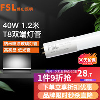 FSL佛山照明T8灯管led灯条 1.2米 40W 白光 双端T8灯管