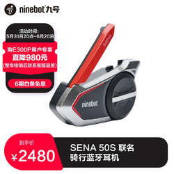 Ninebot 九号 电动SENA骑行蓝牙耳机50S