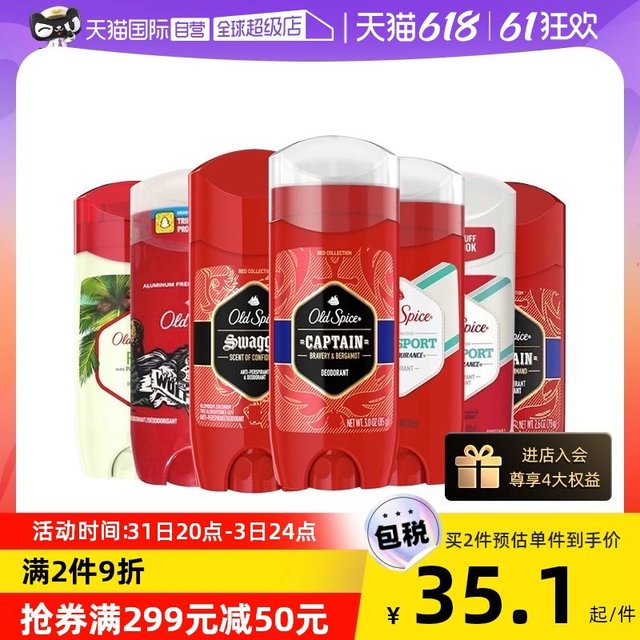 Old Spice 美国Old Spice老帆船止汗膏止汗露香膏椰树斐济