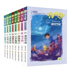 《汤小团漫游中国历史：隋唐风云卷》（套装共8册）