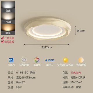 时间公园全光谱护眼吸顶灯奶油风卧室灯2023新款树脂创意房间灯 奶咖-55cm-三色调光