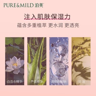 PURE & MILD 泊美 鲜纯珍萃生机悦润2件套滋润型深层补水(水150ml+乳120ml)