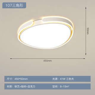 明灯汇客厅灯现代简约大气led网红吸顶灯2023年新款主灯流行中山大灯具 JM107三色变光Φ45*5