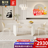 陈大侠 法式奶油风岩板餐桌椅组合现代简约家用小户型长方形纯白饭桌子 2.0*1.0米餐桌