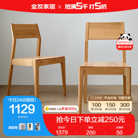 QuanU 全友 家居餐桌椅组合北欧风实木餐桌小户型家用椅子125019 019餐椅(1包2把)