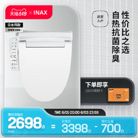 INAX 伊奈 日本伊奈智能马桶盖通用家用电动加热冲洗坐便即热式座圈7B26