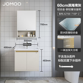 JOMOO 九牧 浴室柜 陶瓷一体盆铝合金悬挂抗菌组合柜海湾灰60cm A2706-716P-2