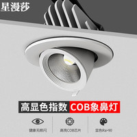 星漫莎 象鼻灯led射灯客厅北欧天花筒灯嵌入式酒店过道主卧室防眩牛眼灯 7w暖光