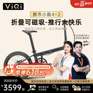 VIQI 微骑内走线超轻碳纤维折叠自行车禧玛诺变速20寸9速油刹轻便通勤 
打卡66天全额返，规则联系客服