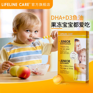 Lifeline Care 生命力伽 挪威进口营养青少年儿童鱼油果冻DHA