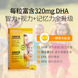 Lifeline Care 生命力伽 挪威进口营养青少年儿童鱼油果冻DHA