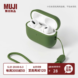 MUJI 無印良品 无印良品 MUJI 耳机壳 airpods pro/pro2 绿色