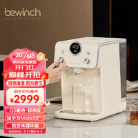 bewinch 碧云泉 G5加热直饮一体机 恒温暖水净饮水机 台式冲奶粉净水器即饮机速热杀菌 G5-塞纳:标准版