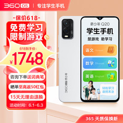 360 OS 奇少年 360OS奇少年 Q20星空白256G